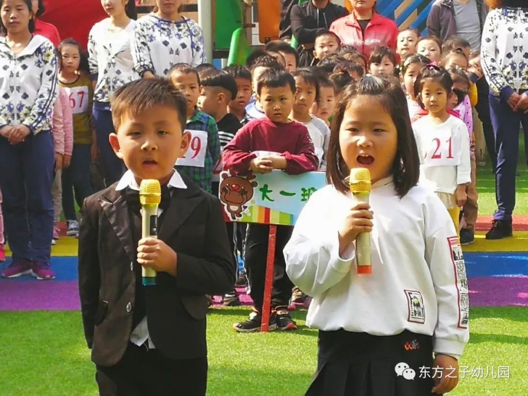 东方之子幼儿园春季亲子运动会