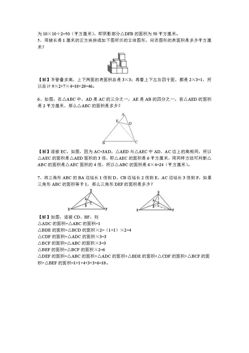 小升初数学考试常考题型和典型题锦集(答案及详解)