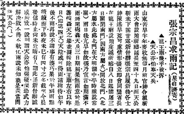 张宗昌求雨记,《时报》1925.5.16