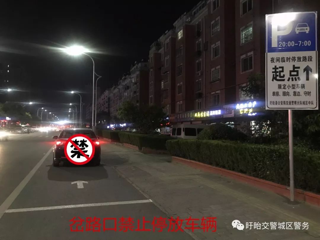 【提醒】盱眙城区夜间限时便民停车注意事项解析; 盱眙县发放商务切块