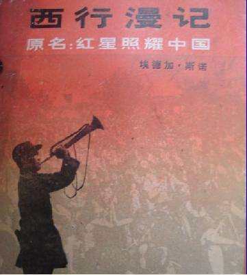 1936年,这位红军教导员成为斯诺的号手,把中国军号"吹