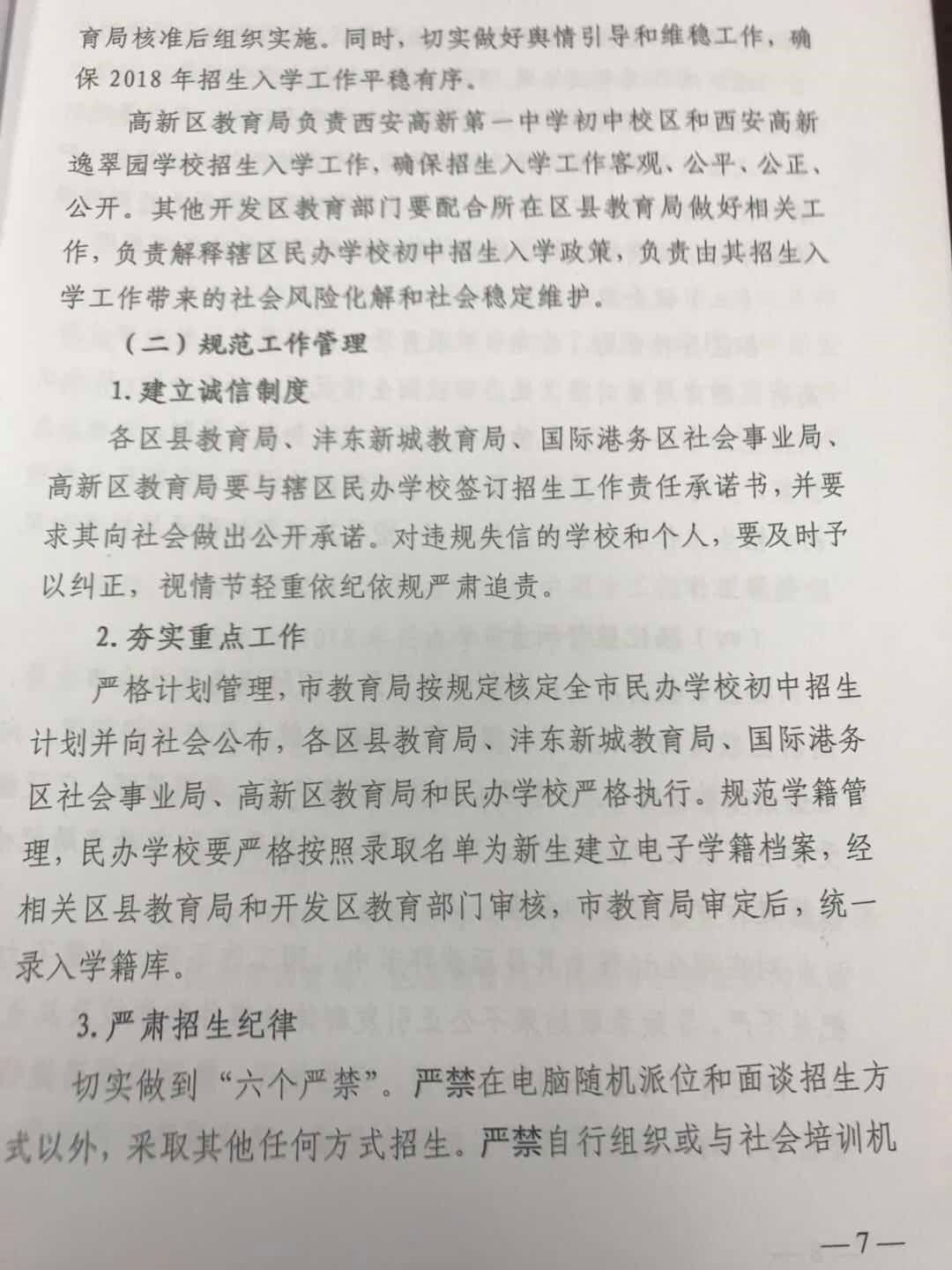 重要!刚刚,西安教育局公布小升初招生新政策