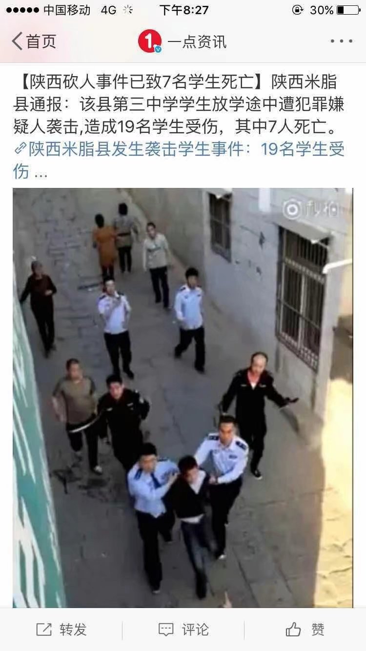 米脂中学生被袭击#嫌疑人,赵某,男,汉族,1990年1月20日生,米脂县城郊