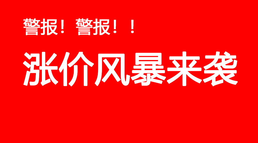 汽车 正文  "涨价潮" 刷爆微信朋友圈,在引起业界强烈反响.