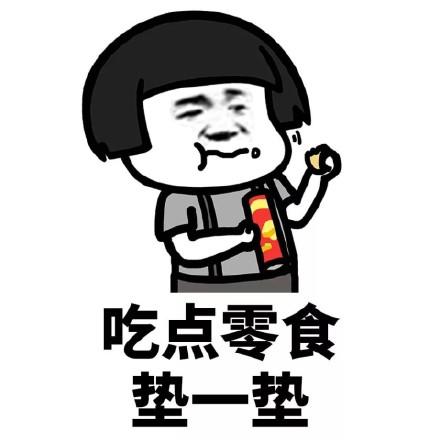 表情包早餐吃什么中午吃什么晚饭吃什么明天吃什么