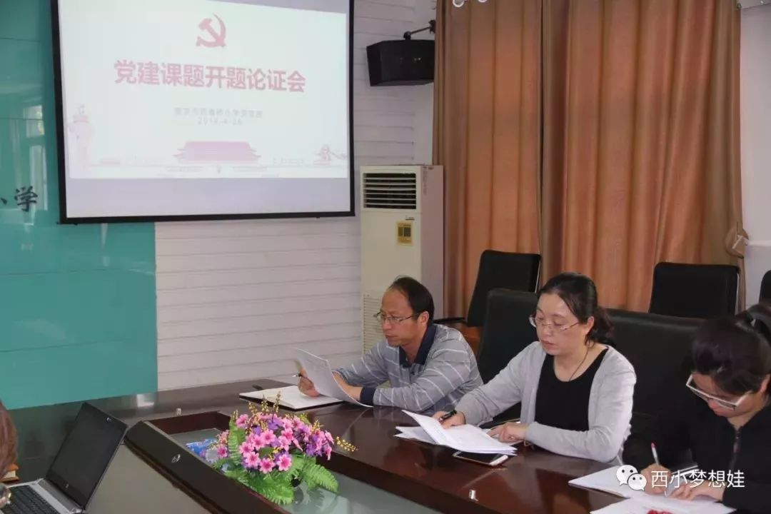 西小| 西善桥小学召开党建课题开题论证会