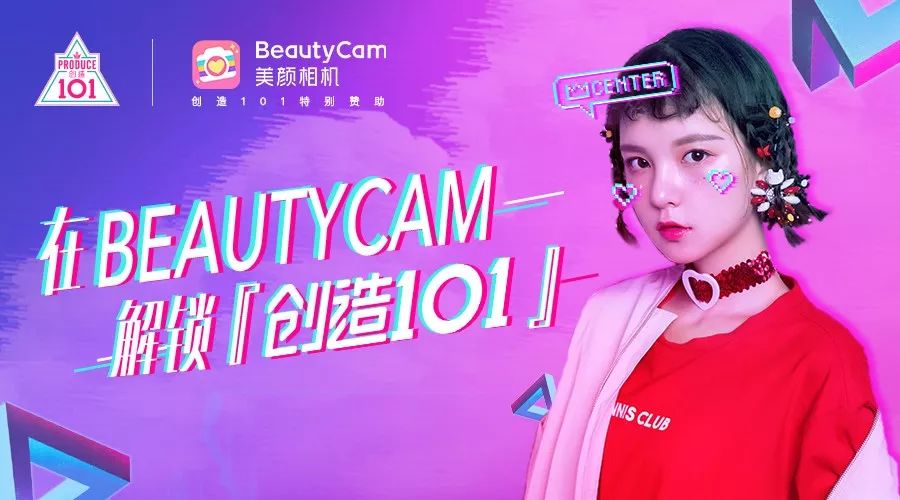 9博体育BeautyCam美颜相机创造101小姐姐都在用的拍照APP！(图1)