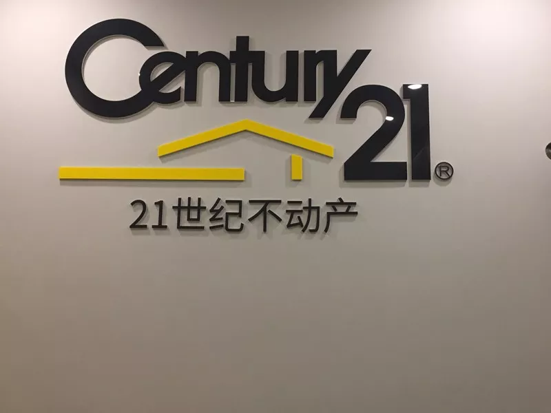 21世纪不动产武汉区域昨日2家签约门店成功核准开业!