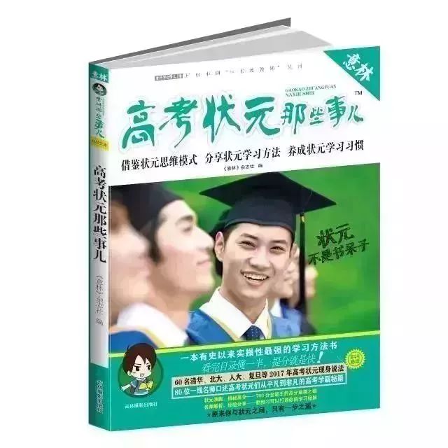 高考将至！400分提到600分？看看他是怎么复习九门功课的！