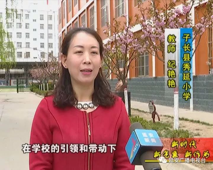 子长县秀延小学教师 纪艳艳