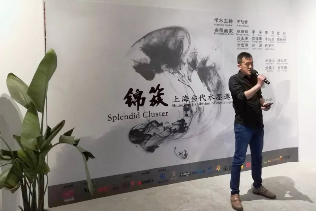 锦簇——上海当代水墨邀请展盛大开幕