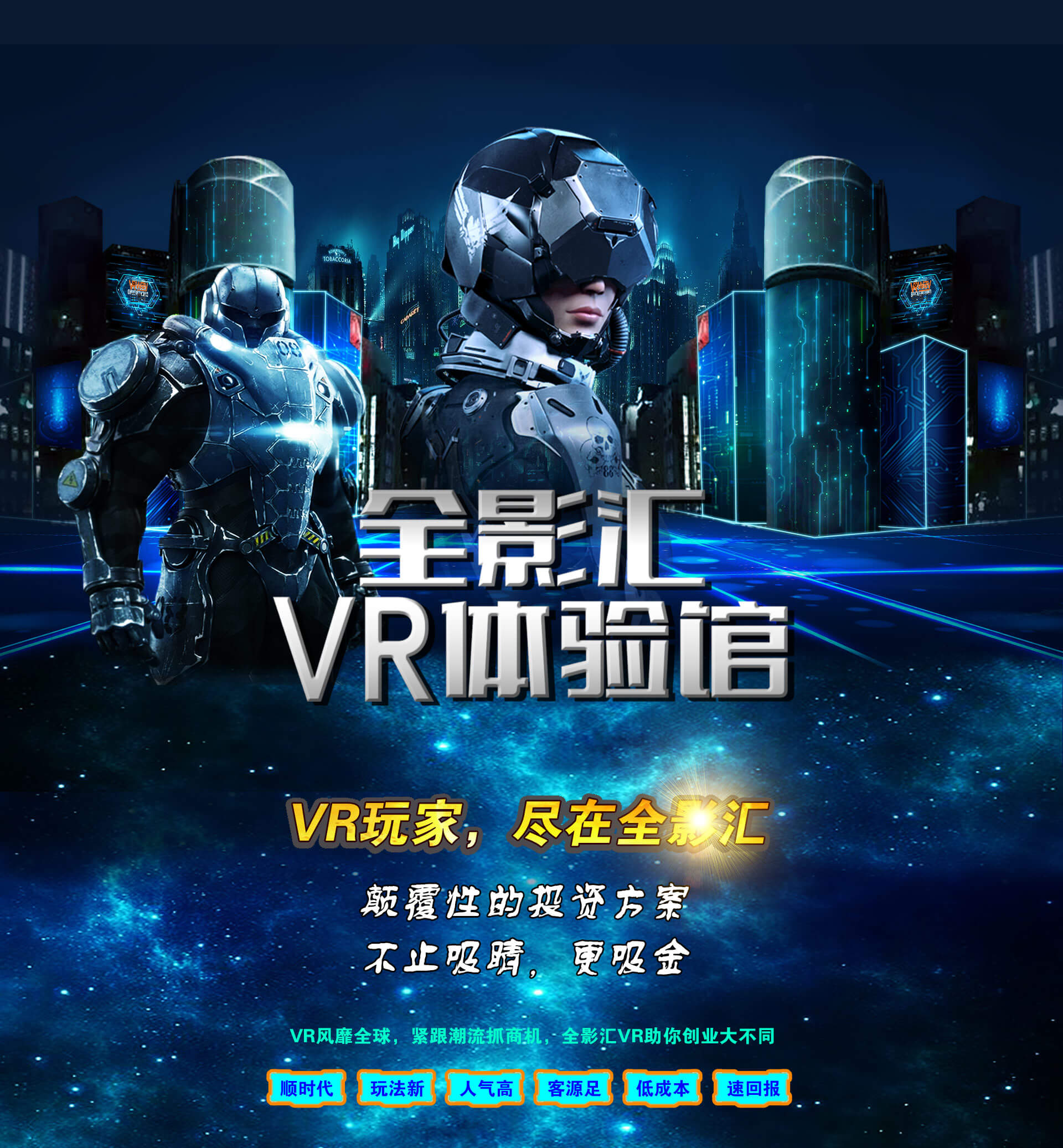 vr主题公园主题公园vr全影汇vr