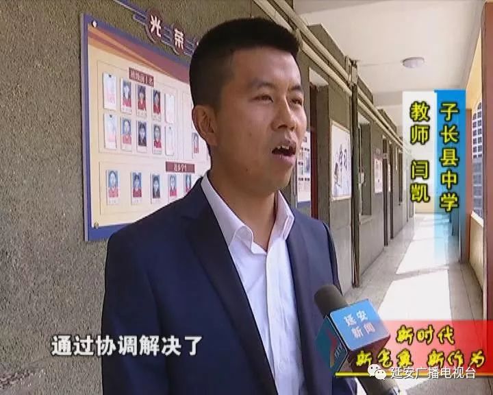 子长县中学教师 闫凯