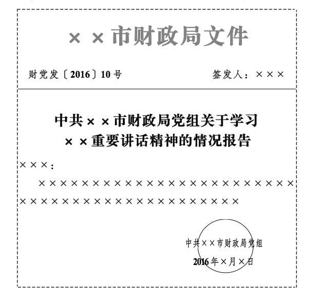 如发文机关标志用"××市财政局",发文机关署名或印章却是"××市财政