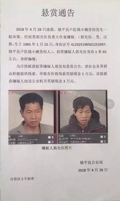 南阳发生一起命案嫌疑人在逃, 警方悬赏30000元追缉!