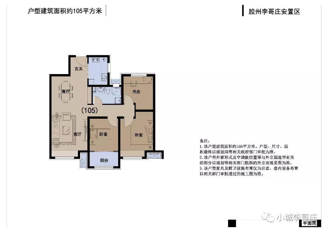 李哥庄镇第二批村庄搬迁安置工作启动,安置区户型是这样的,而且