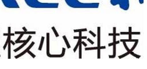 掌握核心技术是走自主创新道路的什么