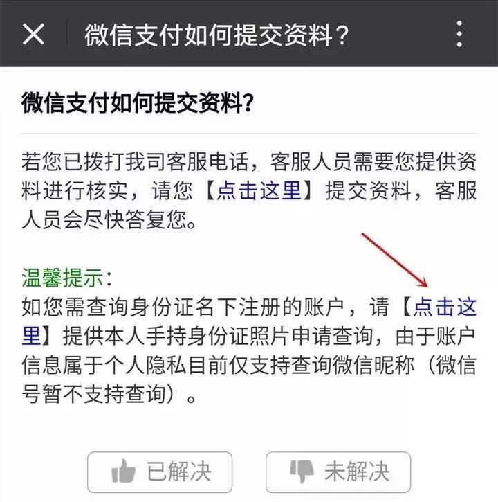 根据微信号查对方身份