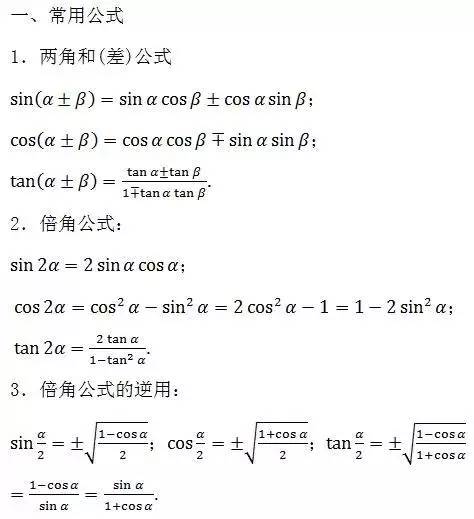 三角恒等变换