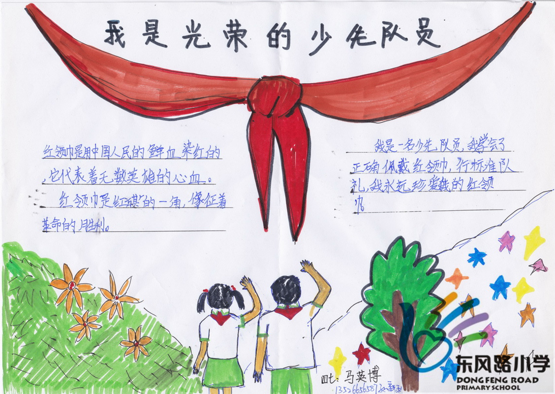 郑州市东风路小学开展“争做新时代好队员”创意手抄报评比活动