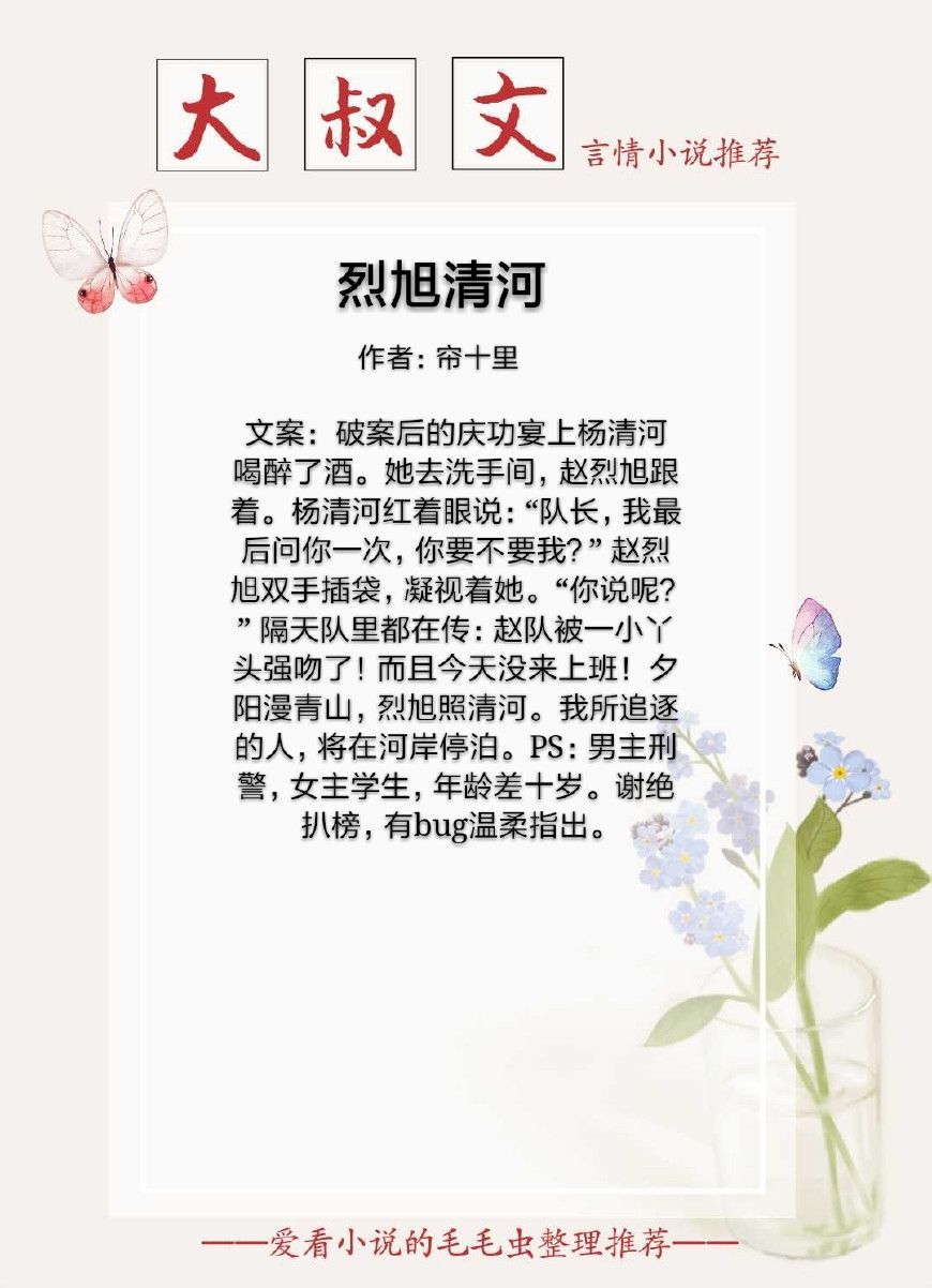 的大叔文推荐,从喜欢你的那一刻就决定宠溺到底 2,书名《烈旭清河》