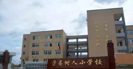 梧桐树小学正在规划建设中,入学地点借用荣县一中教室(即原树人小学校