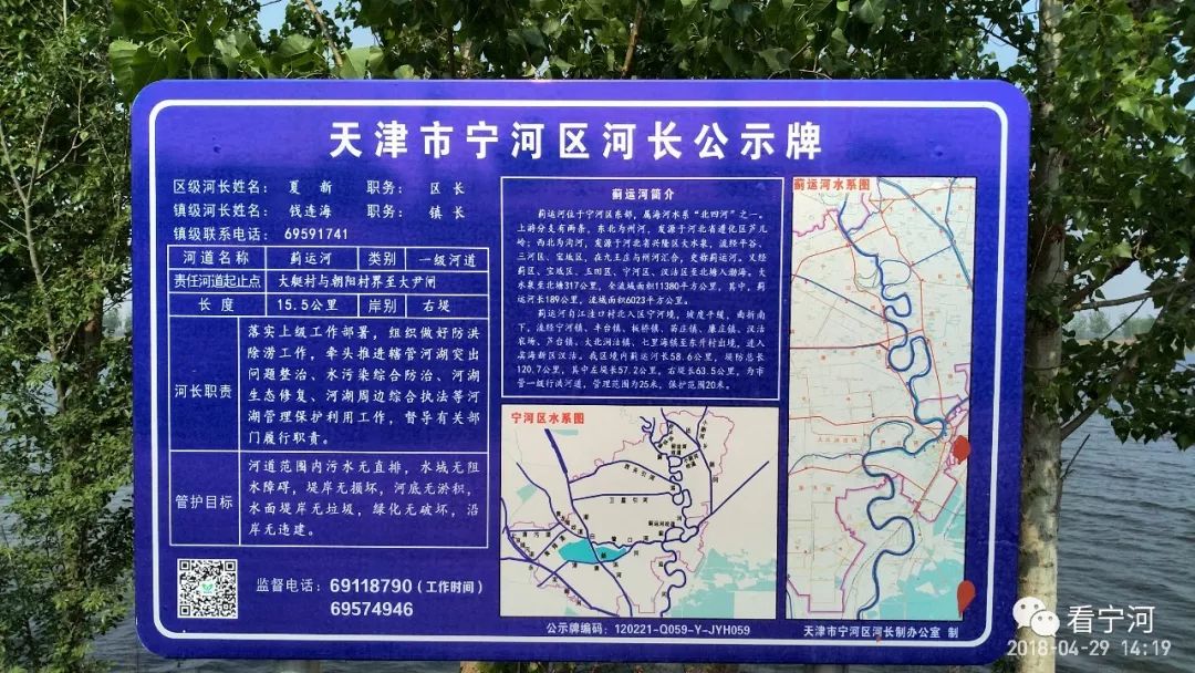 出行宁河区河长公示牌