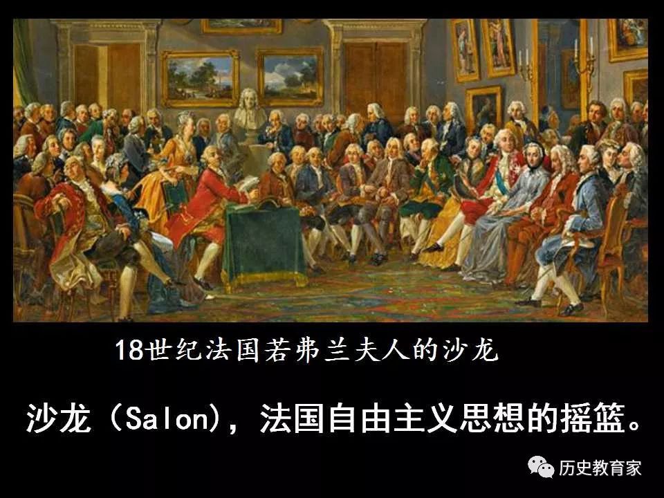 【教学研究】扬州大学国培计划公开课--启蒙运动