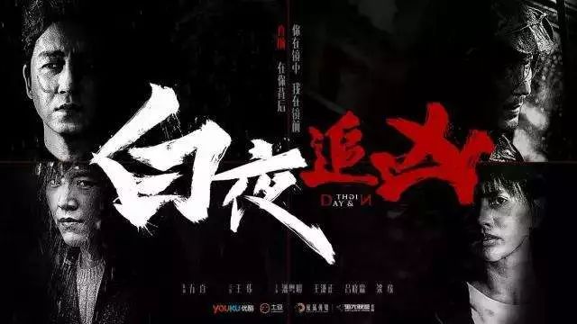 《白夜追凶》宣传海报