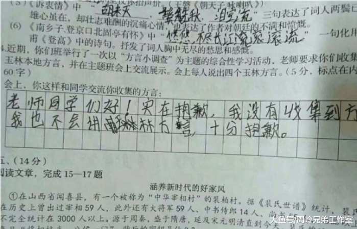 广西玉林方言纳入中学考试 一道考题网上引发 方言考试不公平