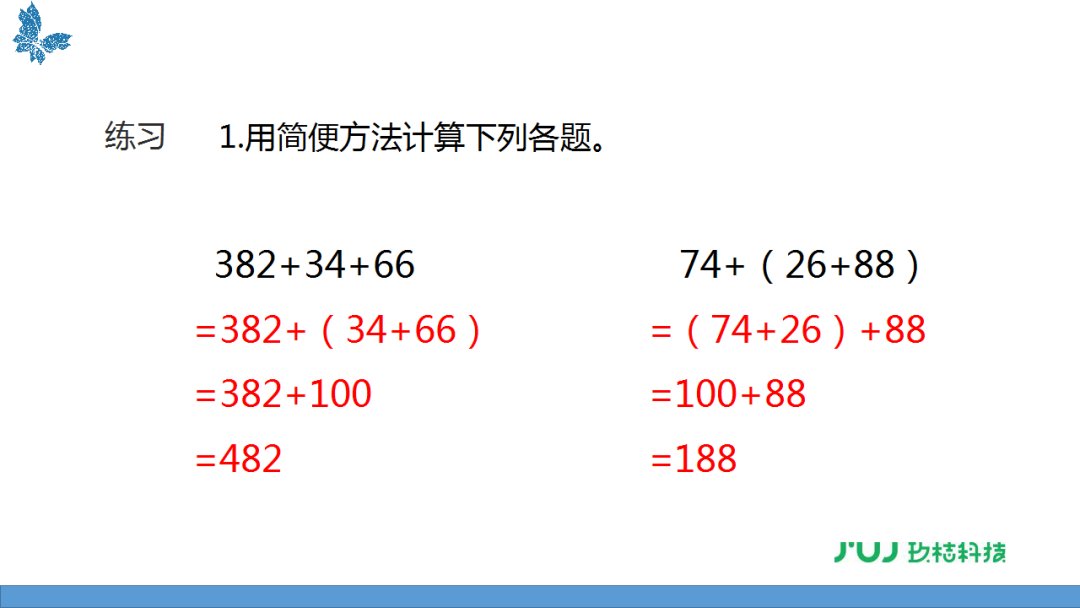 2《应用加法运算律进行简便计算》