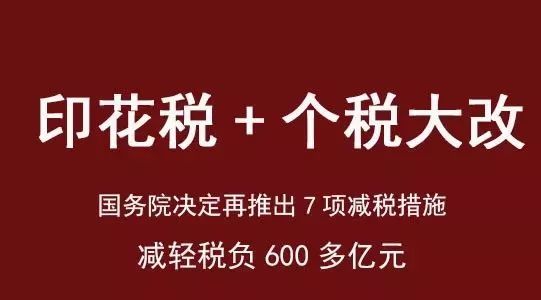 刚刚,个税、印花税 大改!工资大幅上涨