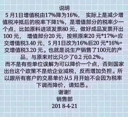 【揭秘】增值税税率下调1%,纸箱产品单价就应