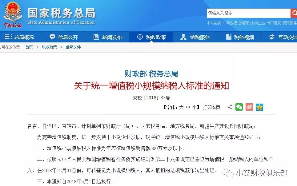 1天后,小规模纳税人标准统一上调到500万,为什