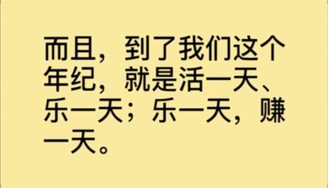 发10张底的⊙人老了,一定要留好这七张底,说得太对了!