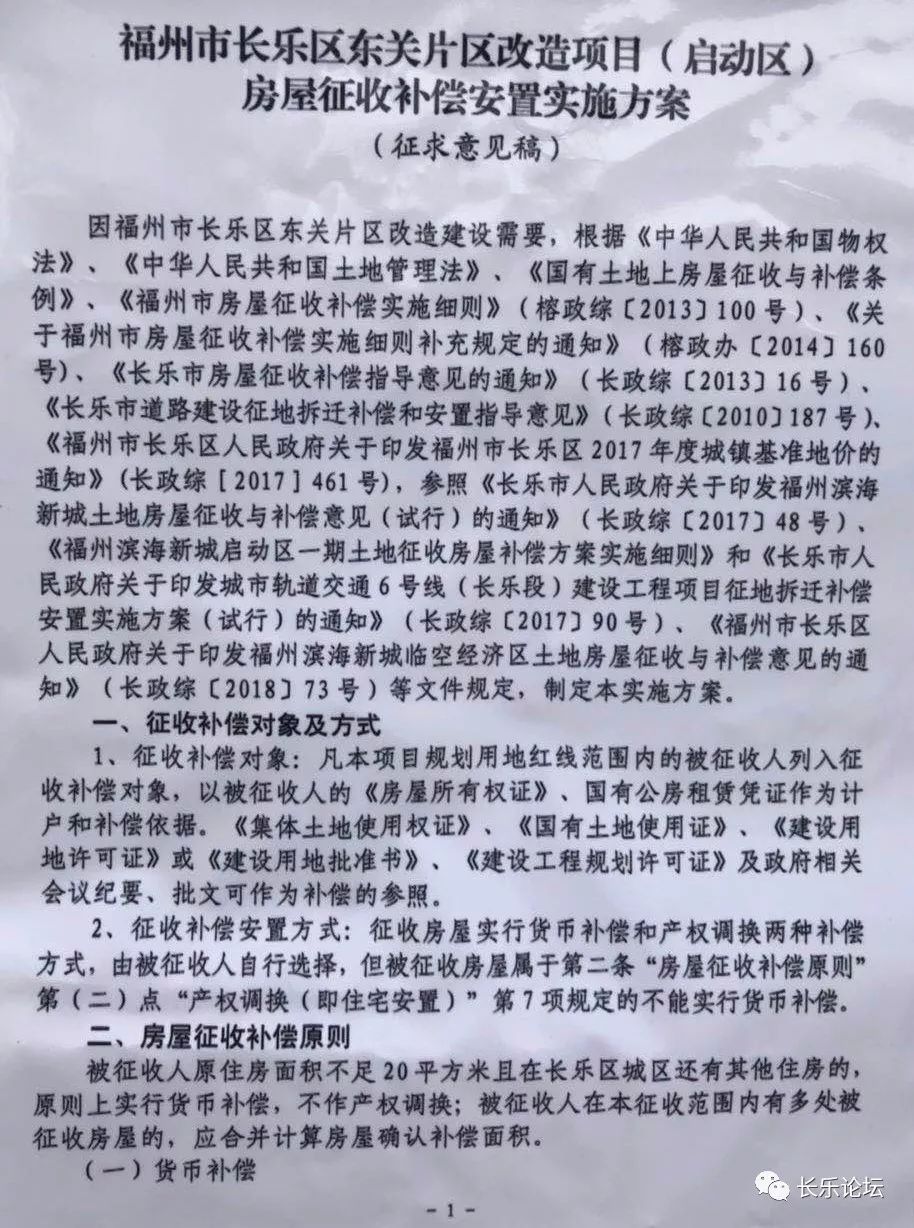 速看长乐东关片区拆迁补偿安置如何实施点这里