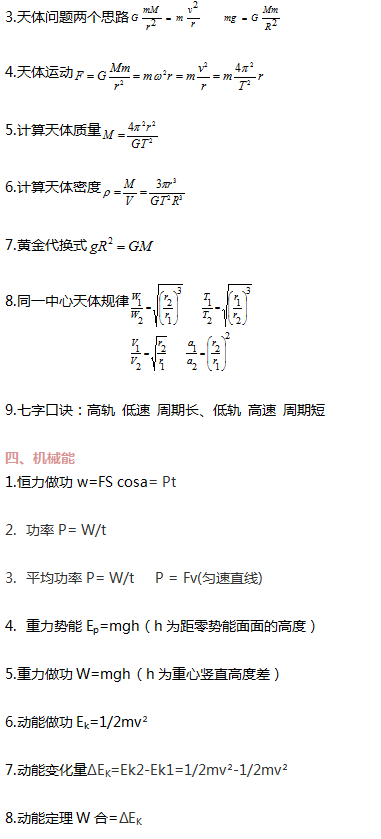 高中物理必修2公式大全及曲线运动测试卷(附有