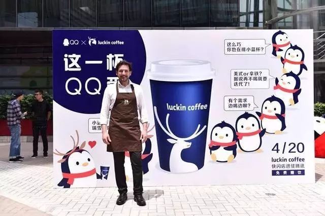 luckincoffee联手腾讯qq的4个猜想