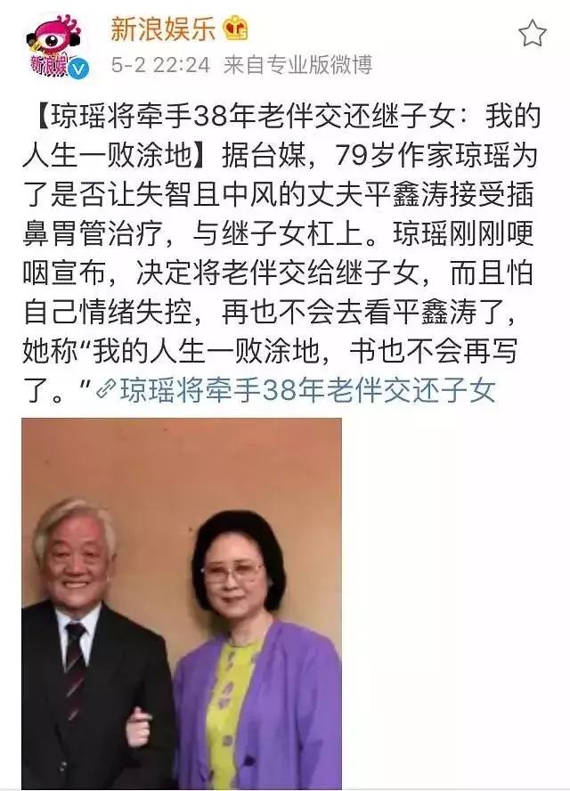 80岁小三琼瑶被88岁原配手撕:这tm都是为了爱情啊!