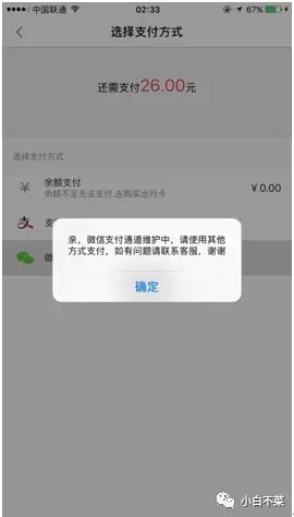 从昨天开始,易到没法用微信支付了,易到跟大家说是"维护"!