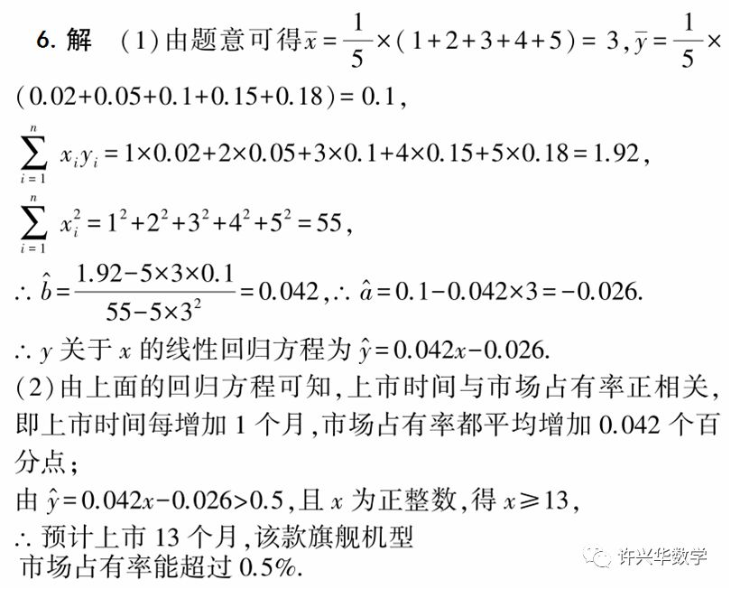 新版2018.线性回归方程