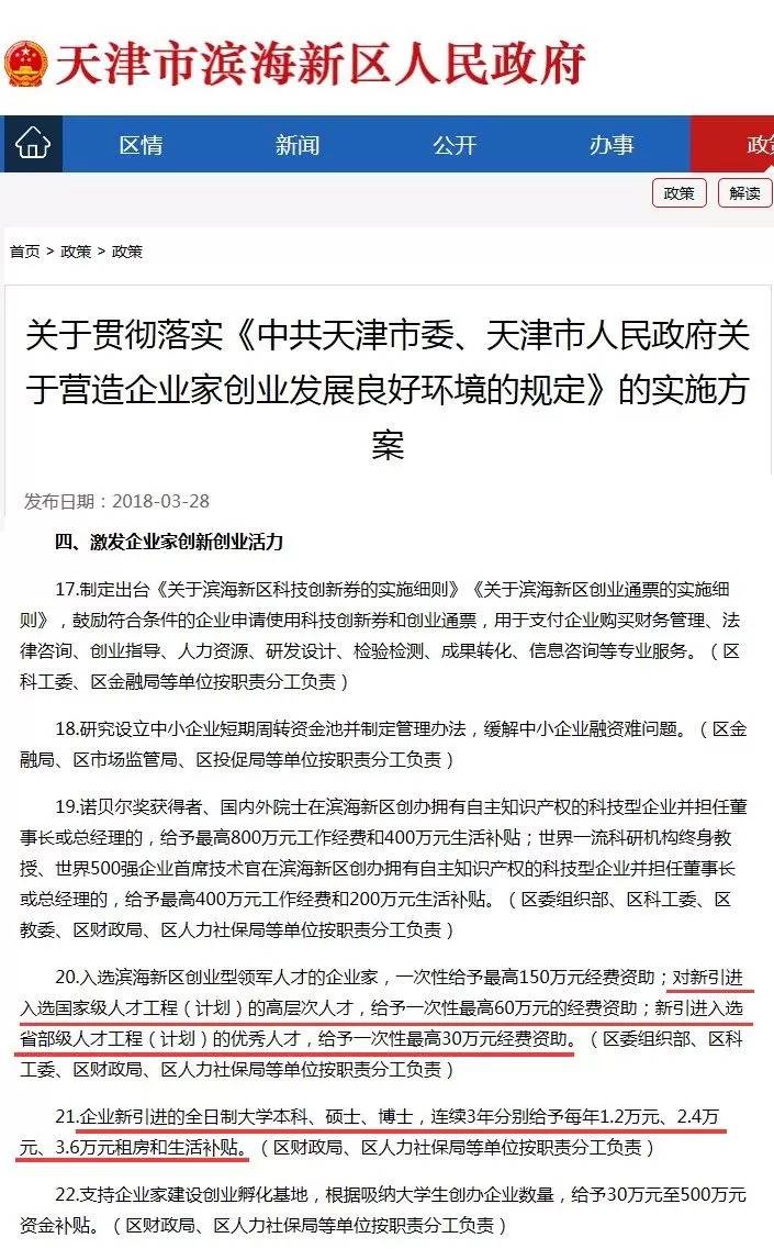 018-2020年最新大规划，这就是在滨海新区买房的理由！"