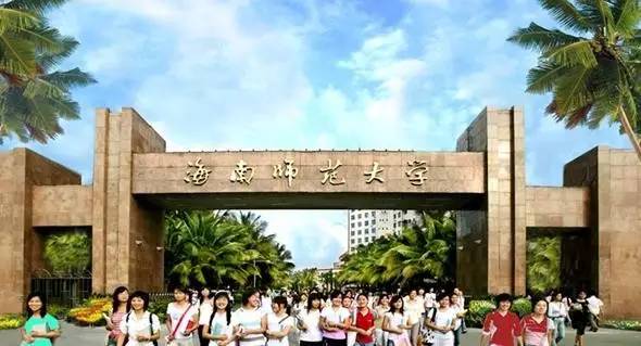 在海南,知名院校有海南大学,海南师范大学,海南医学院等.