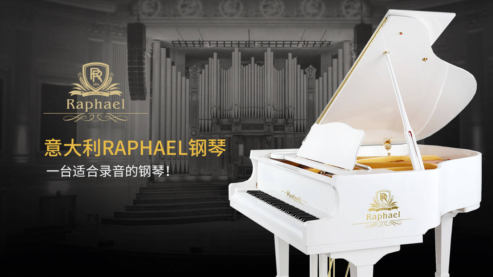 2018广州乐器展拉斐尔raphael钢琴强势出击