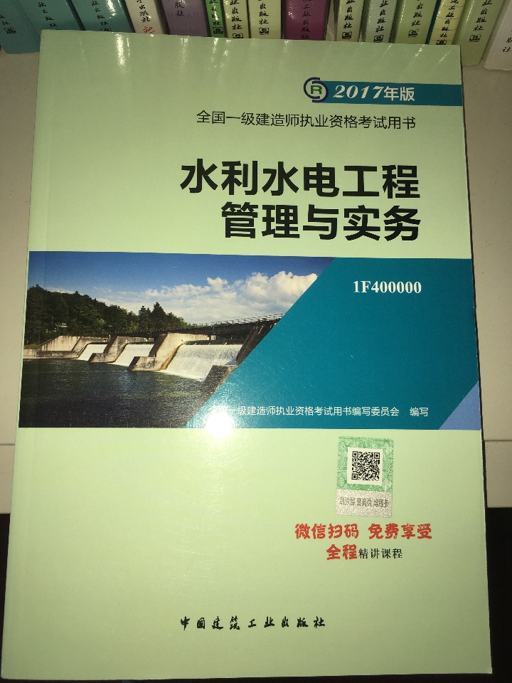 一级建造师教材下载