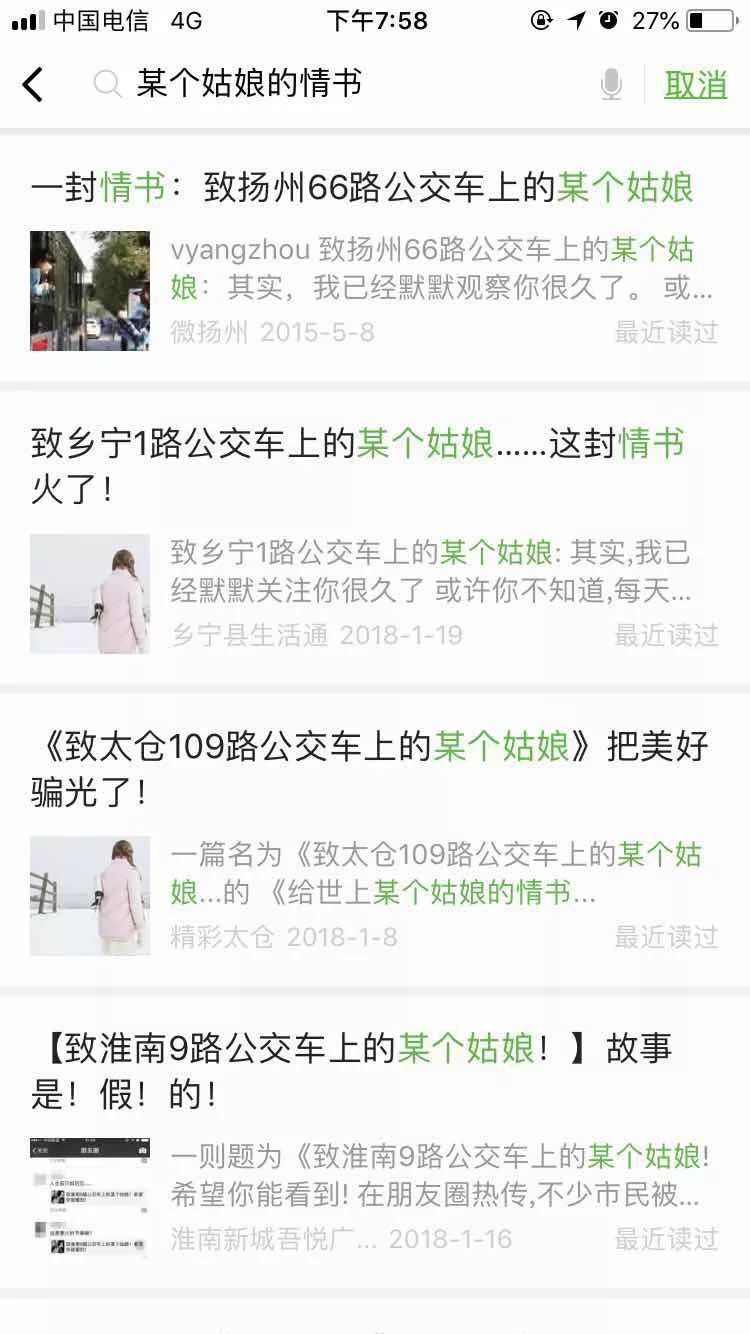 谣言|很多启东人被这篇《致启东105路公交车上那个女孩》欺骗了感情