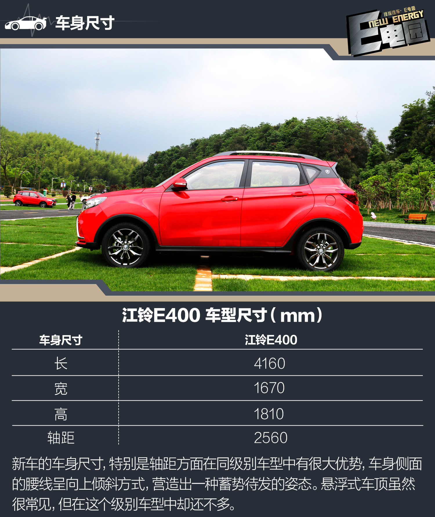 简单实际的纯电动suv 江铃e400试驾体验