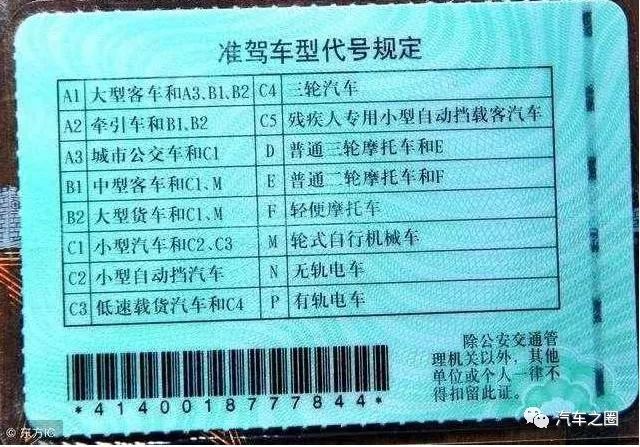 但比不过a1a2d,这个才是被称为万能证,基本上是什么车都可以开