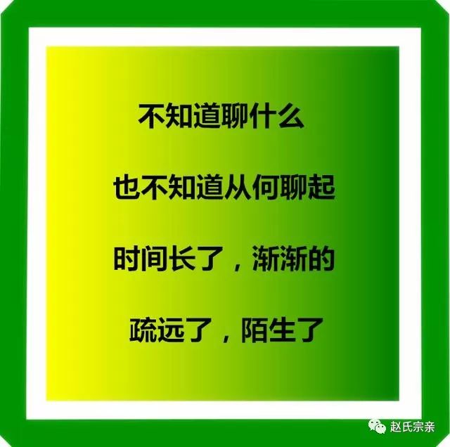 赵氏宗亲没事常联系有空常聚聚且行且珍惜