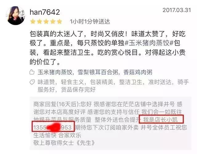 吐血整理:外卖好评回复大全!帮你牢牢抓住顾客的心